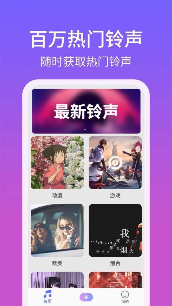 手机铃声精灵最新版本下载  v1.2.8图3