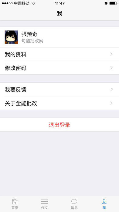 手机批改网  v1.4.4图4