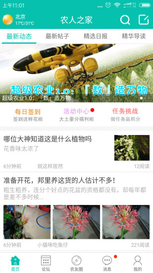 农人之家  v4.2.3图3