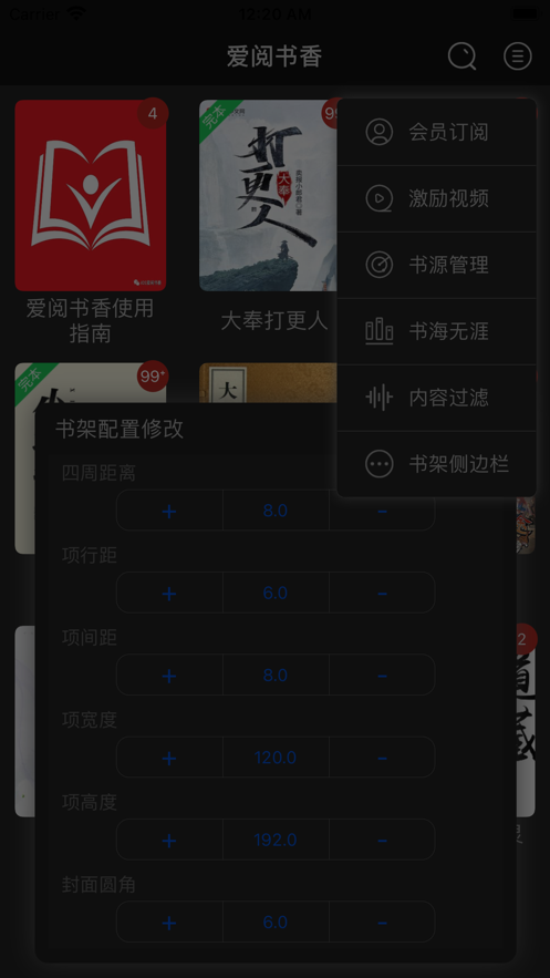 爱阅书香配置书源app