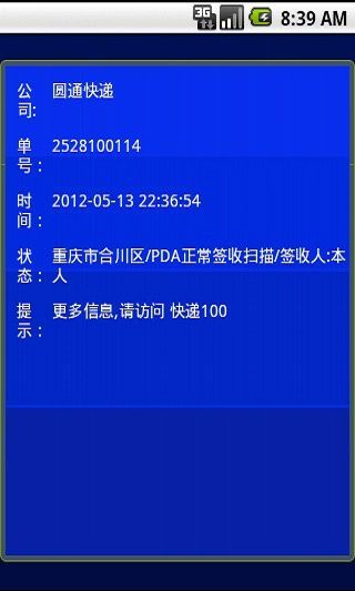 快递物流查询  v1.0图1