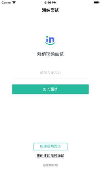 海纳视频面试软件下载免费版  v1.3.0图1