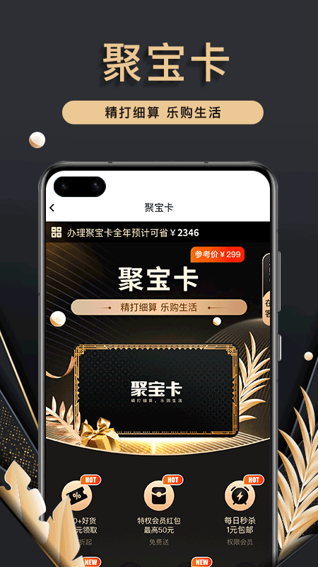 聚宝卡手机版下载安装苹果版app  v1.0.0图3