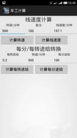 车工计算v5.6.8破解版  v5.1图2