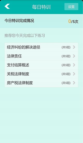 无忧考吧初级会计职称  v1.5图5