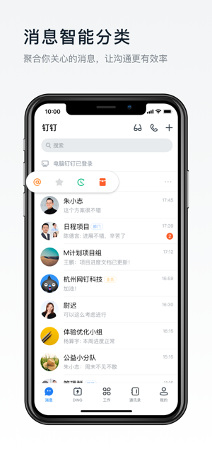 钉钉健康码安卓版下载官网  v5.1.8图4