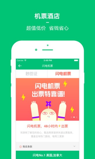 穷游网app官方下载苹果手机  v8.2图2