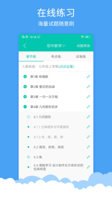 菁优网初中数学  v3.6.5图2