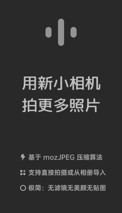 新小相机app下载官网苹果手机版  v1.0.0图2