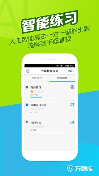 注册会计师万题库  v2.9.0图3