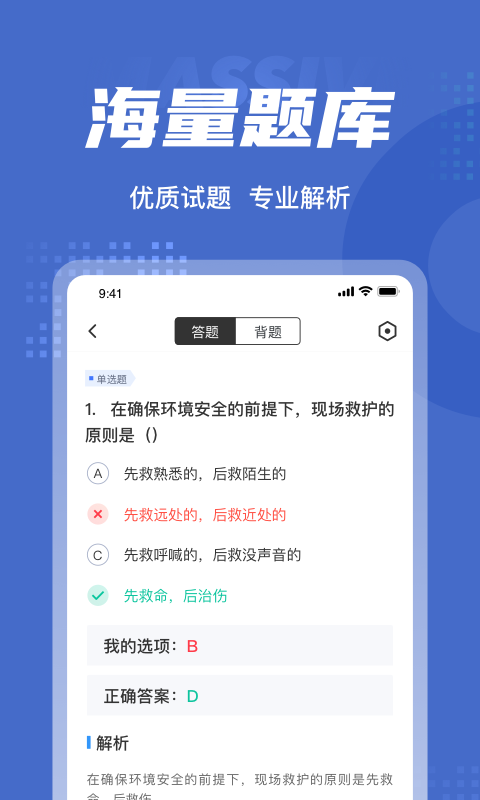 保安员考试聚题库  v1.0.5图1