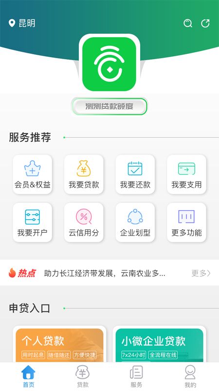 云企贷app下载安装最新版本苹果  v1.7.0图3