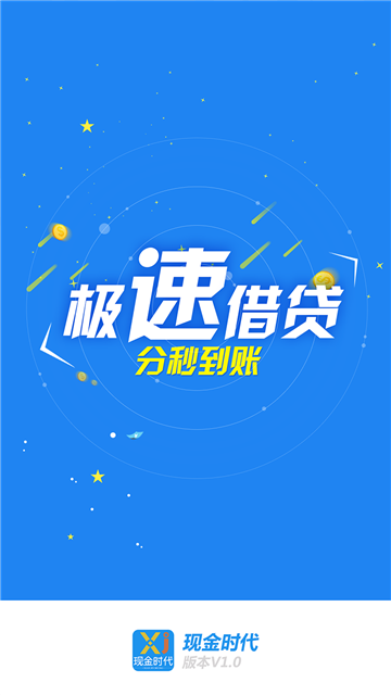 金时代借款app  v1.0.0图1