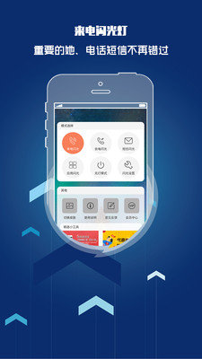 来电闪光灯提醒安卓版  v8.5.2图1