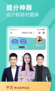 会计职称对题库  v3.2.2图1