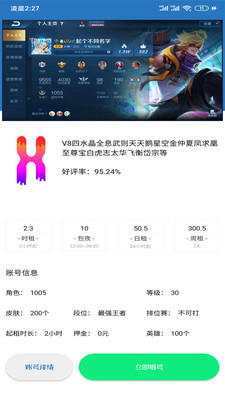 王者租号玩免费版  v2.0图3