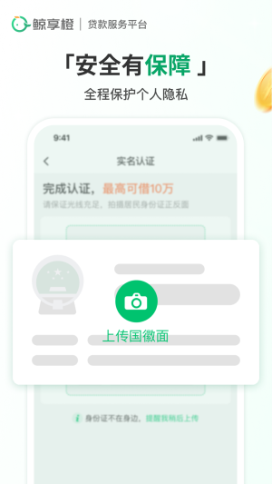 鲸享橙借款下载  v1.0.6图1