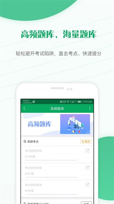 主治医师优题库  v4.60图1