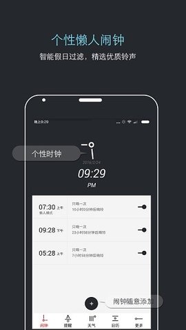 哒哒天气闹钟  v6.8.1图3