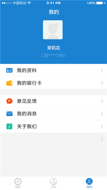 金时代借款app  v1.0.0图2