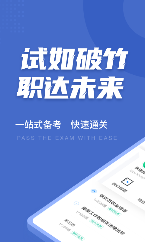 保安员考试聚题库  v1.0.5图2