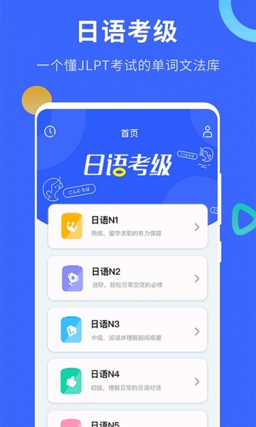 日语考级手机版下载安装最新版app  v1.5.9图2