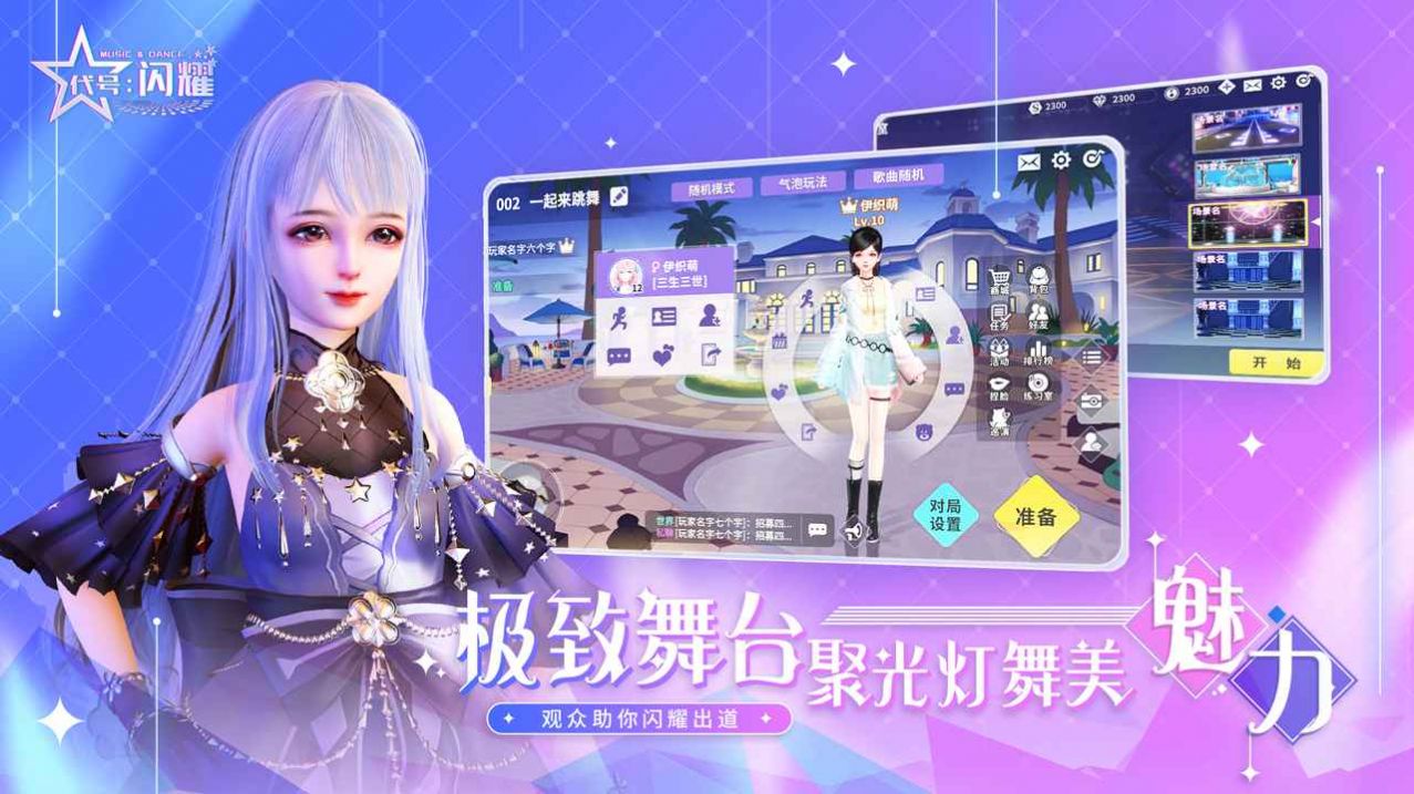 舞动星闪耀官方版  v1.0.1064图1