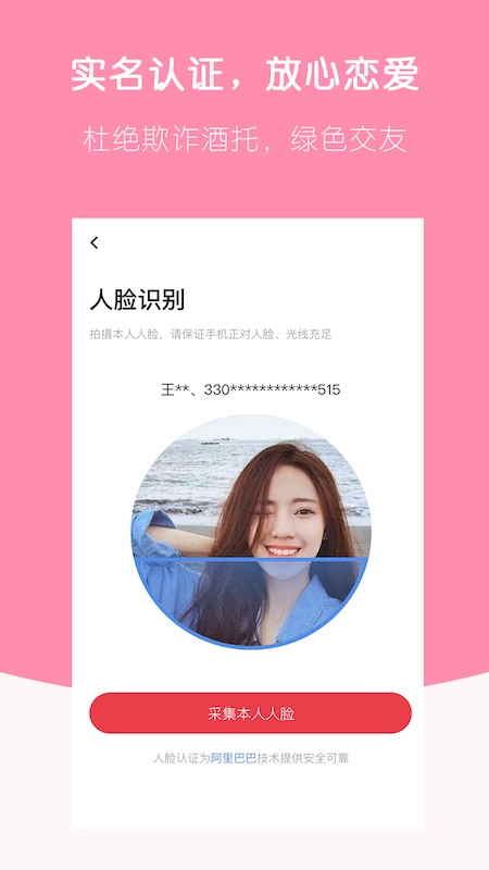 恋爱社app  v3.0.1图2