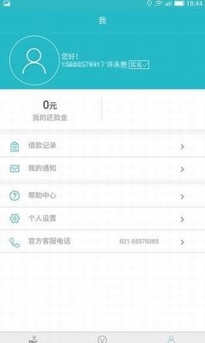 云秒贷手机版  v9.0.95图3