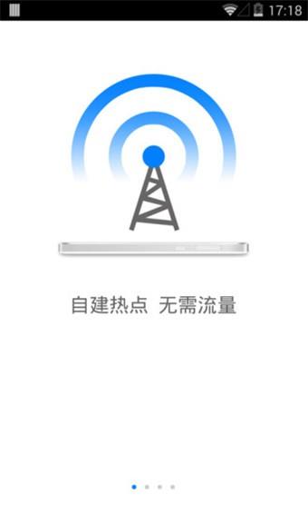 换机精灵  v4.3.3图4