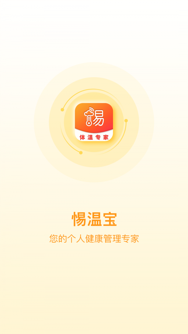 惕温宝  v1.1.1图2