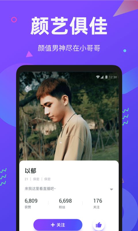 小哥哥安卓版下载安装苹果app  v1.0.0图2