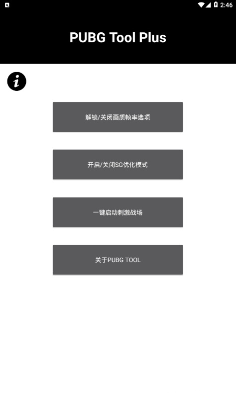 pubg国际服画质助手最新版下载