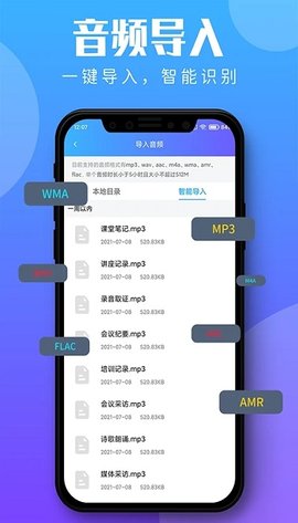 录音转文字助理  v2.4.2图1