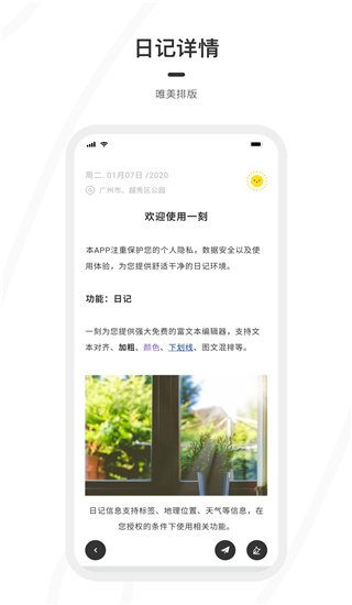 一刻日记app破解版下载苹果手机  v1.1.1图3