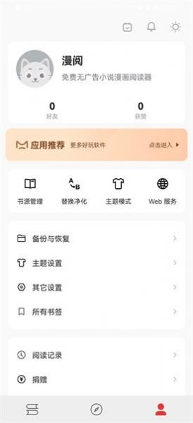 漫阅阅读器app  v3.23.032011图2