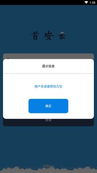 首安云  v3.7图3