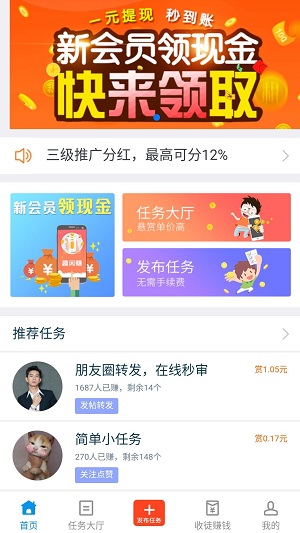 趣闲赚钱软件下载安装  v1.5.8图3