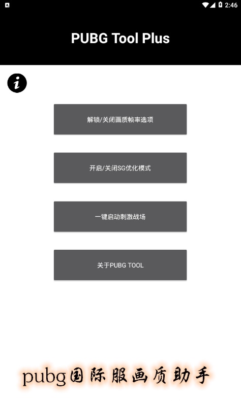 pubg国际服画质修改器官网  v3.22.00图1