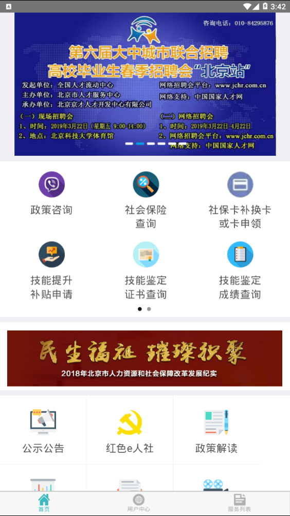 北京12333app  v1.2图2