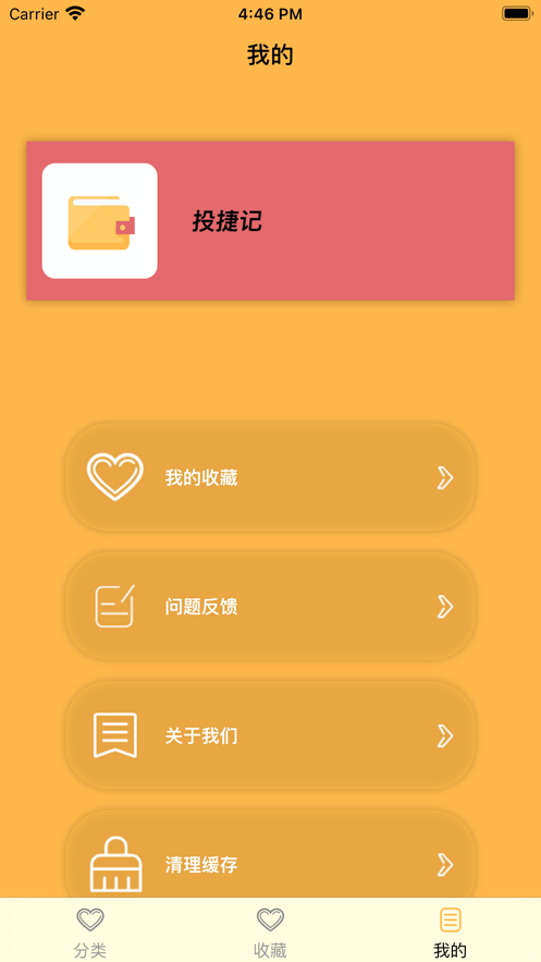 投捷记2024  v1.0.0图3