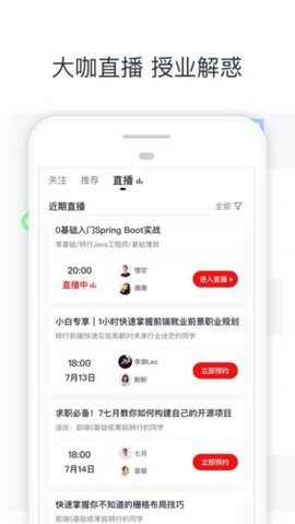 慕课网最新版  v8.2.4图2