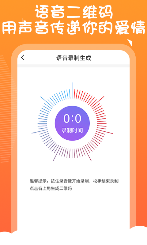 二维码告白生成器在线制作软件  v1.0.0图1