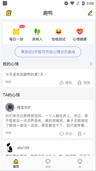 趣鸭app  v1.4.1图4