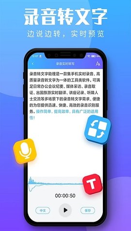 录音转文字助理  v2.4.2图3