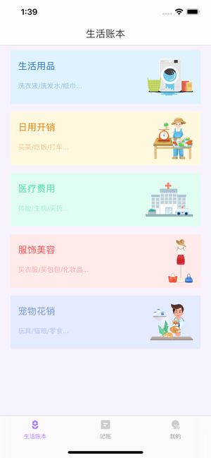 记点点记账软件下载  v1.0.0图3