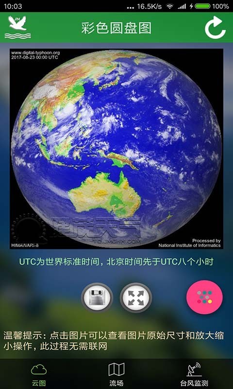 卫星云图下载4.0版本  v3.1.9983图1