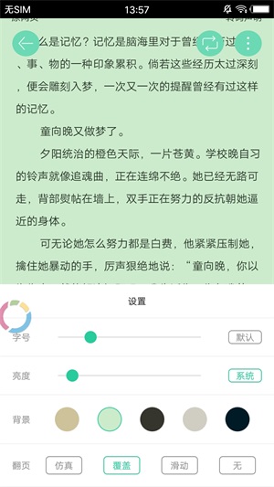 冷门书屋自由阅读小说2.0.3版下载  v1.1图3