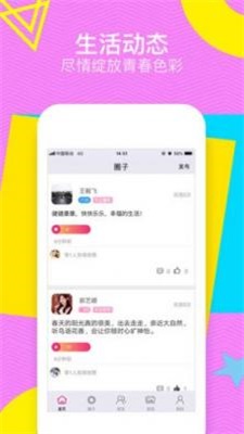 甜聊交友软件  v1.2图3