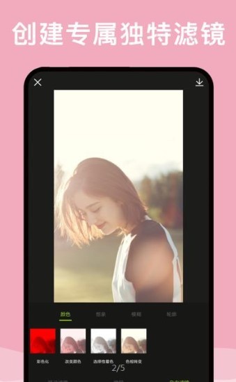 最美修图安卓版下载免费安装  v2.0.1图3